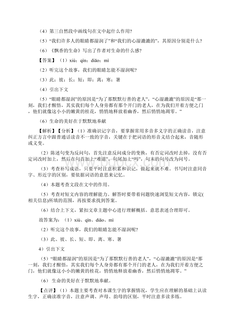 部编版五年级下册语文阅读理解练习题文档格式.docx_第2页