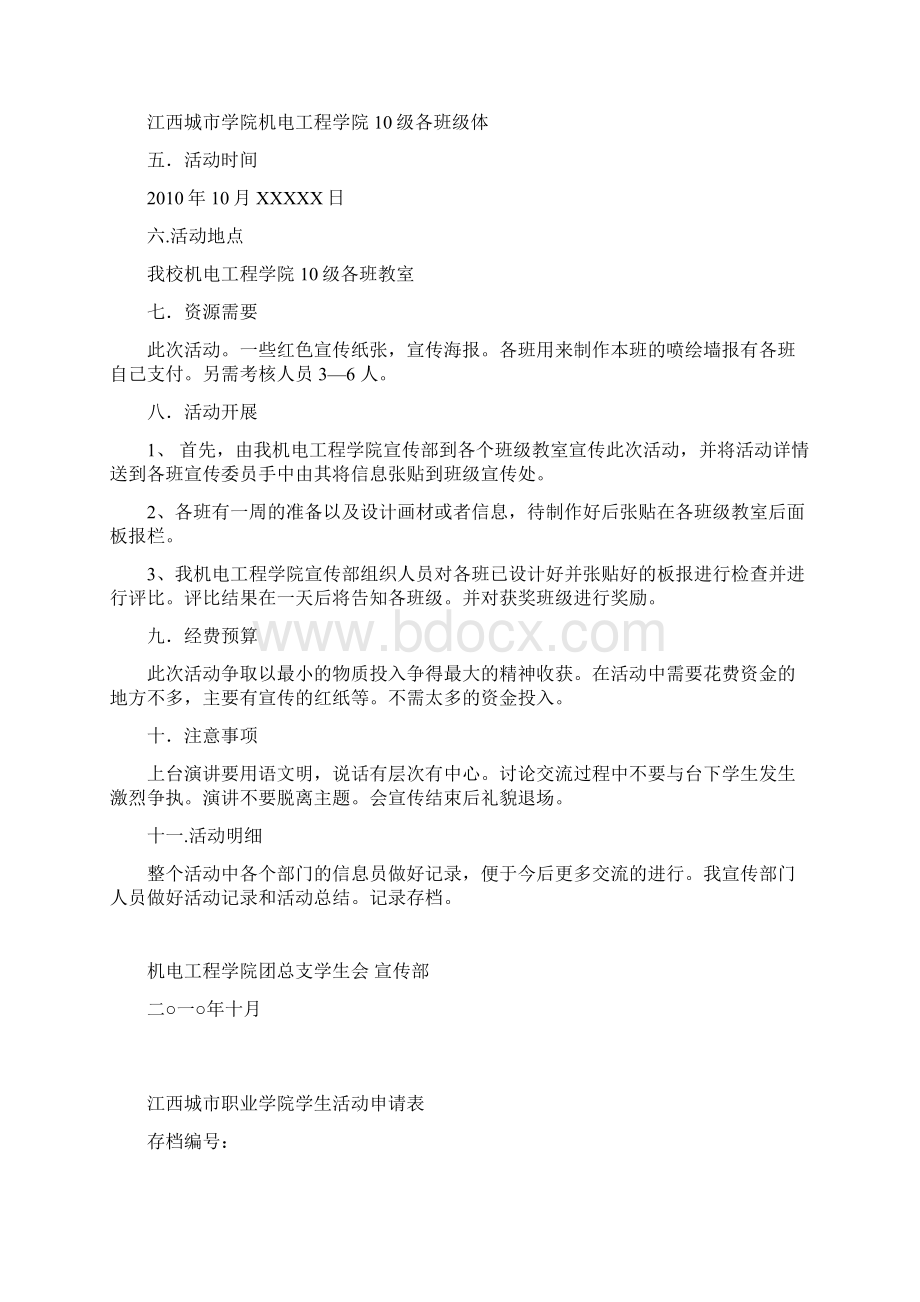 板报策划方案.docx_第2页