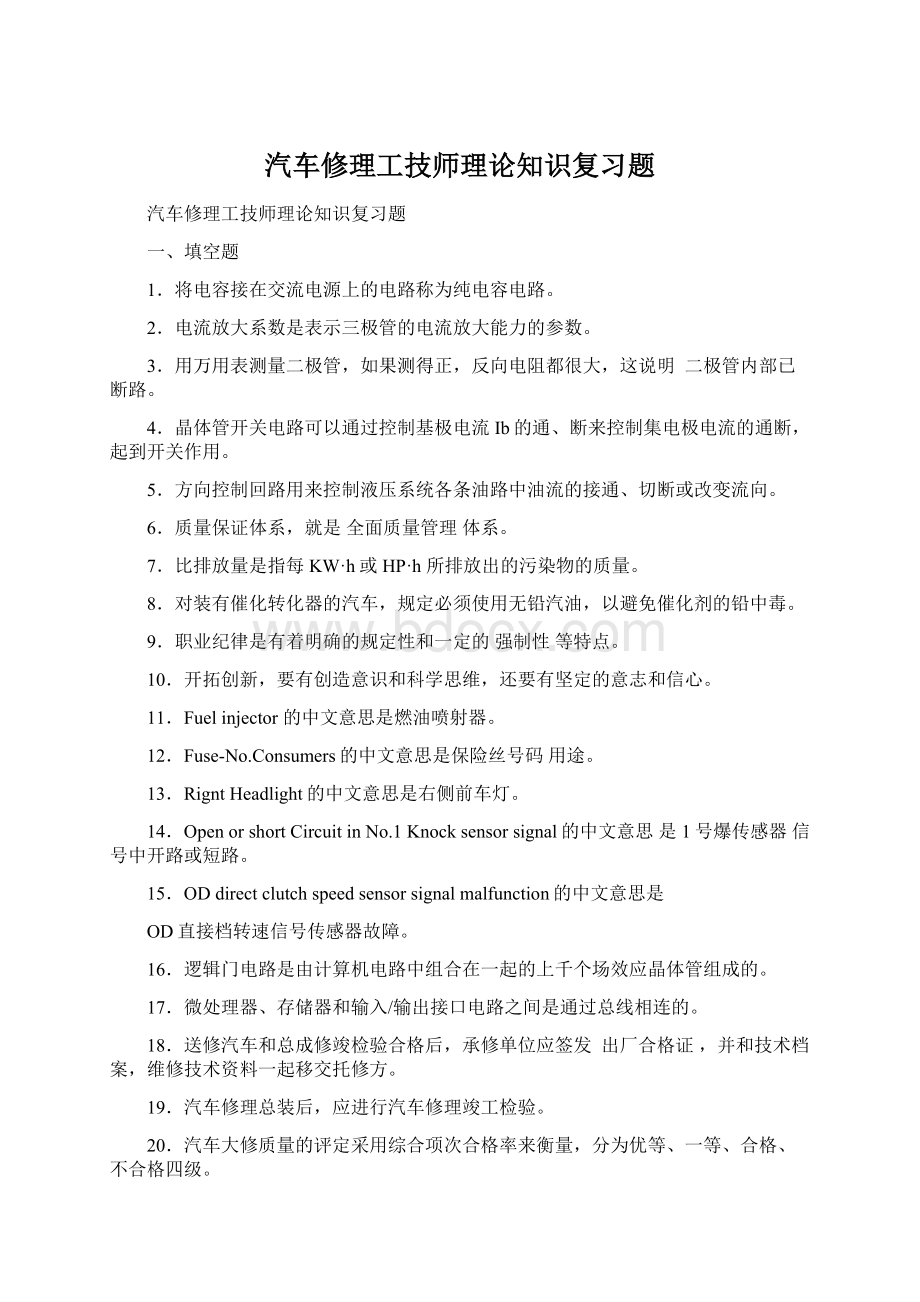 汽车修理工技师理论知识复习题.docx