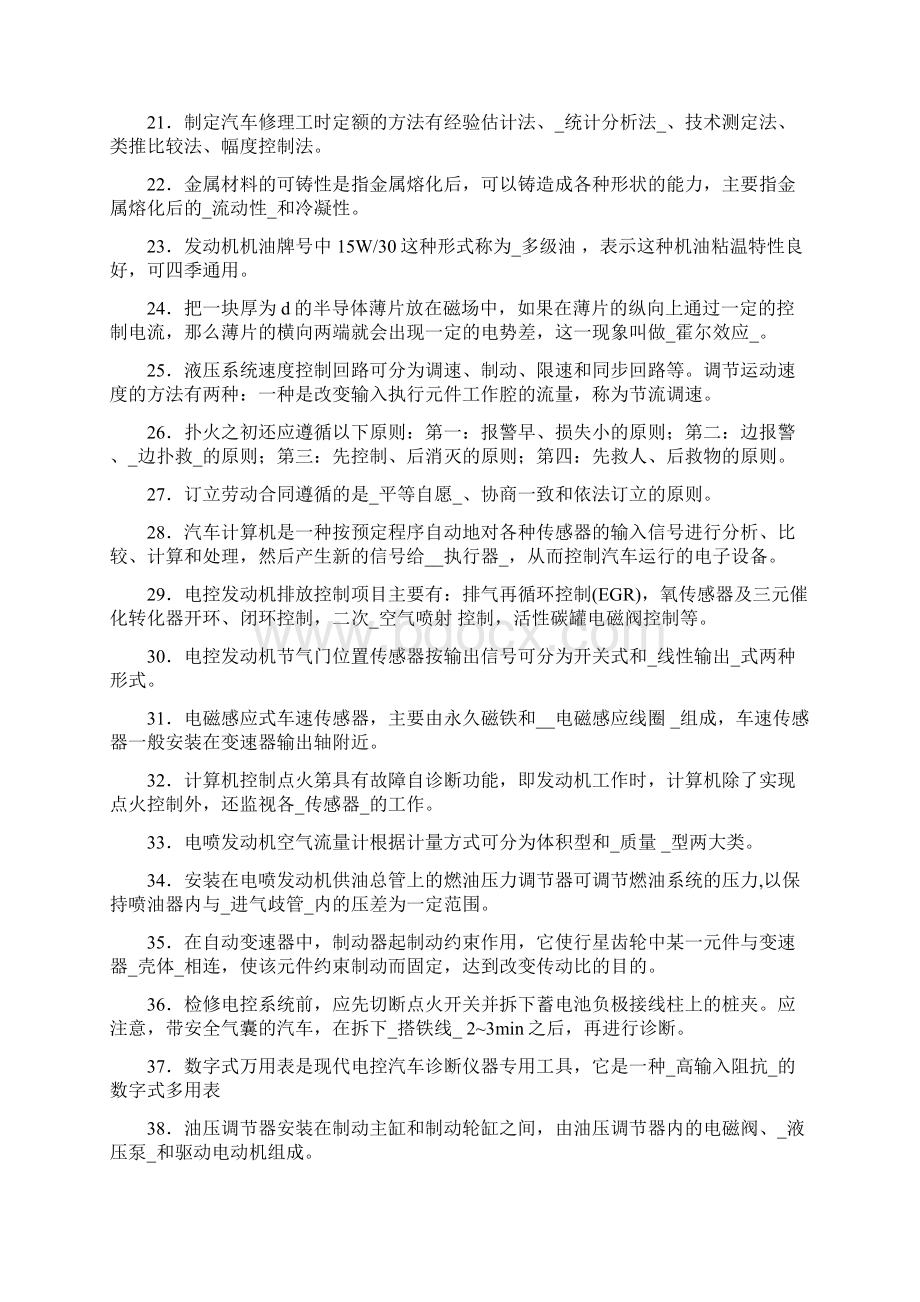 汽车修理工技师理论知识复习题.docx_第2页