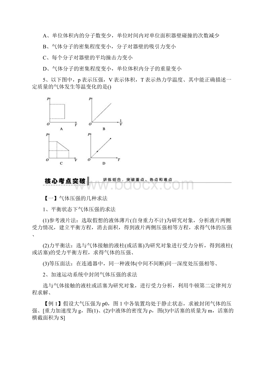 物理33人教新资料第九章物态和物态变化学案.docx_第2页