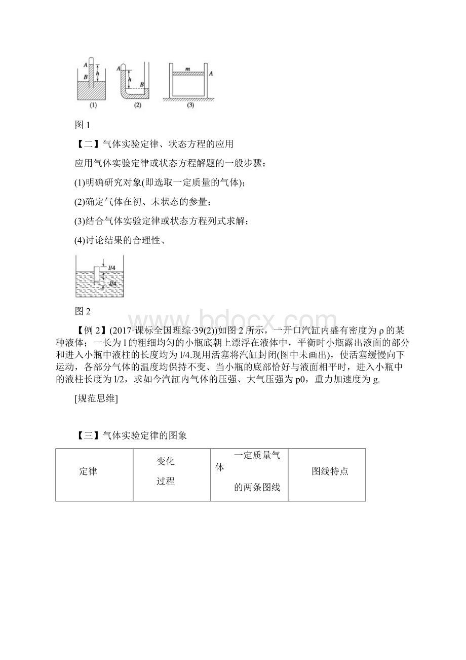 物理33人教新资料第九章物态和物态变化学案.docx_第3页