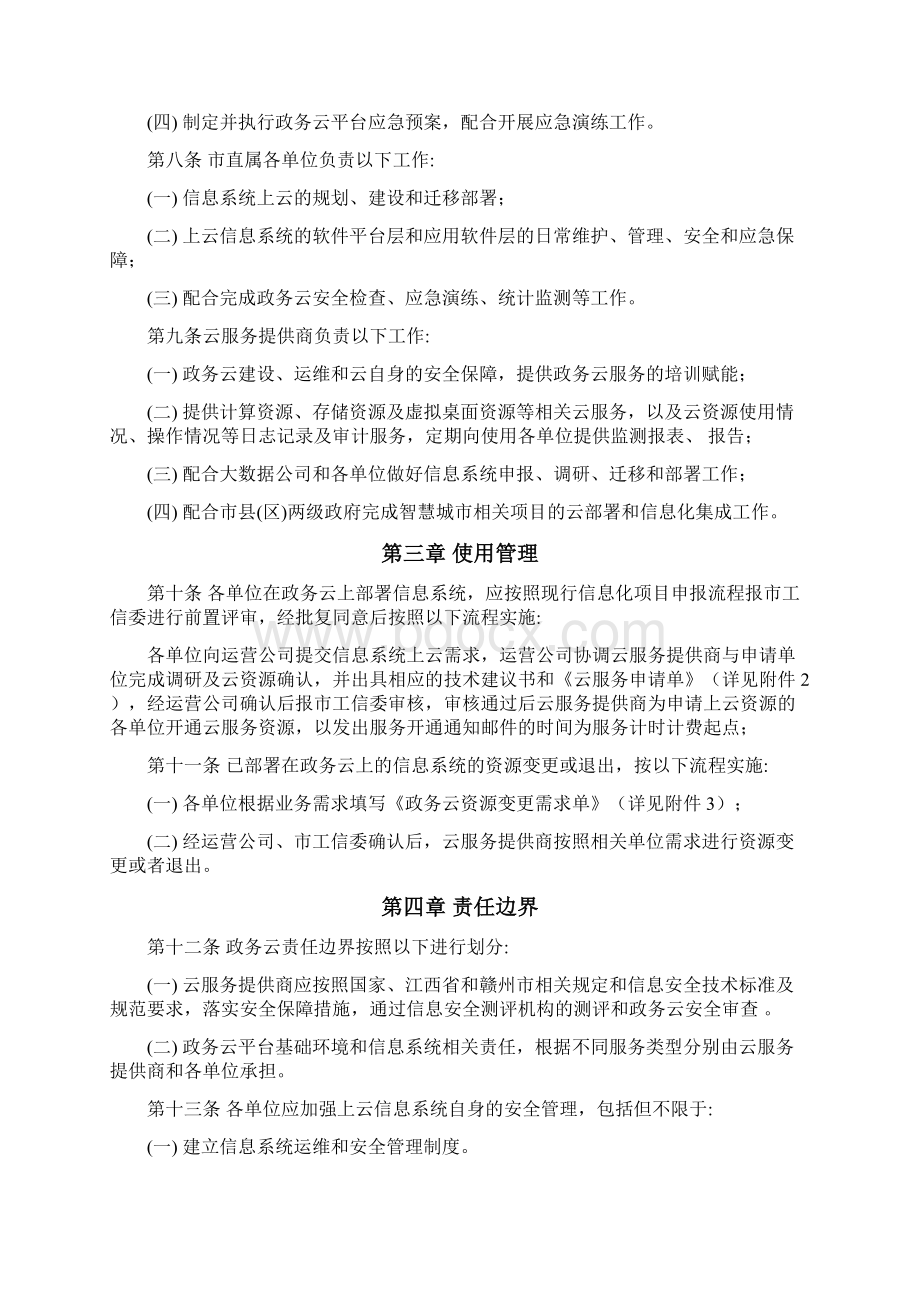 赣州政务云管理办法试行.docx_第2页