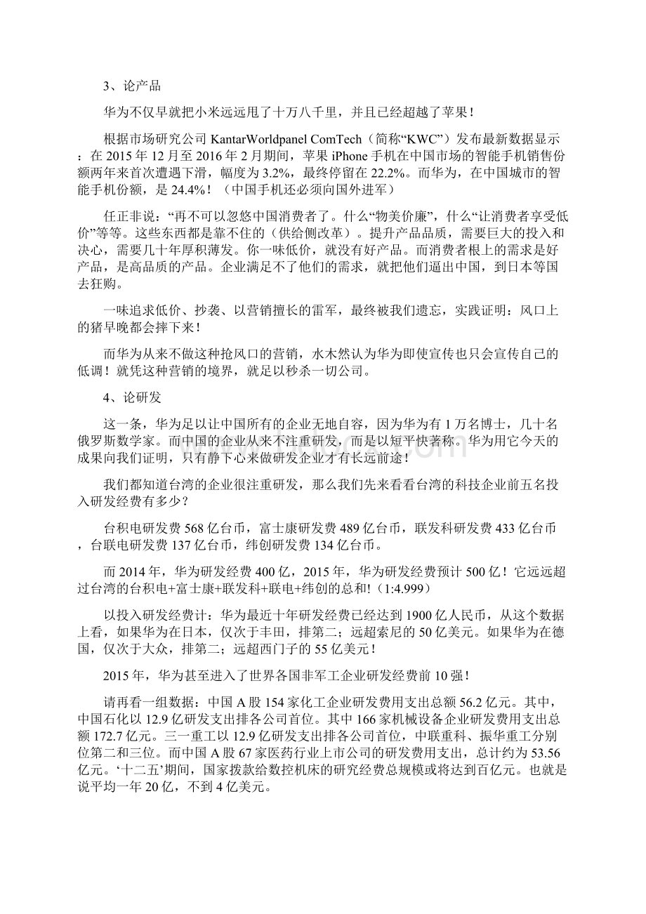 任正非真实身价曝光超过马云马化腾李彦宏之和分析.docx_第3页