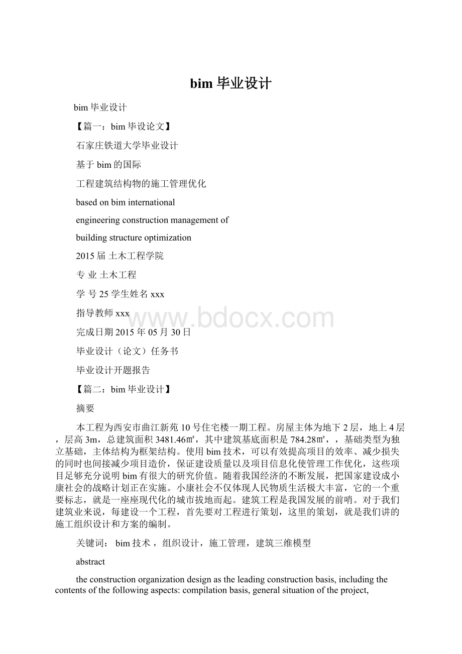 bim毕业设计.docx_第1页