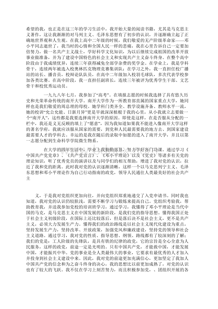 九月思想汇报Word文档格式.docx_第2页