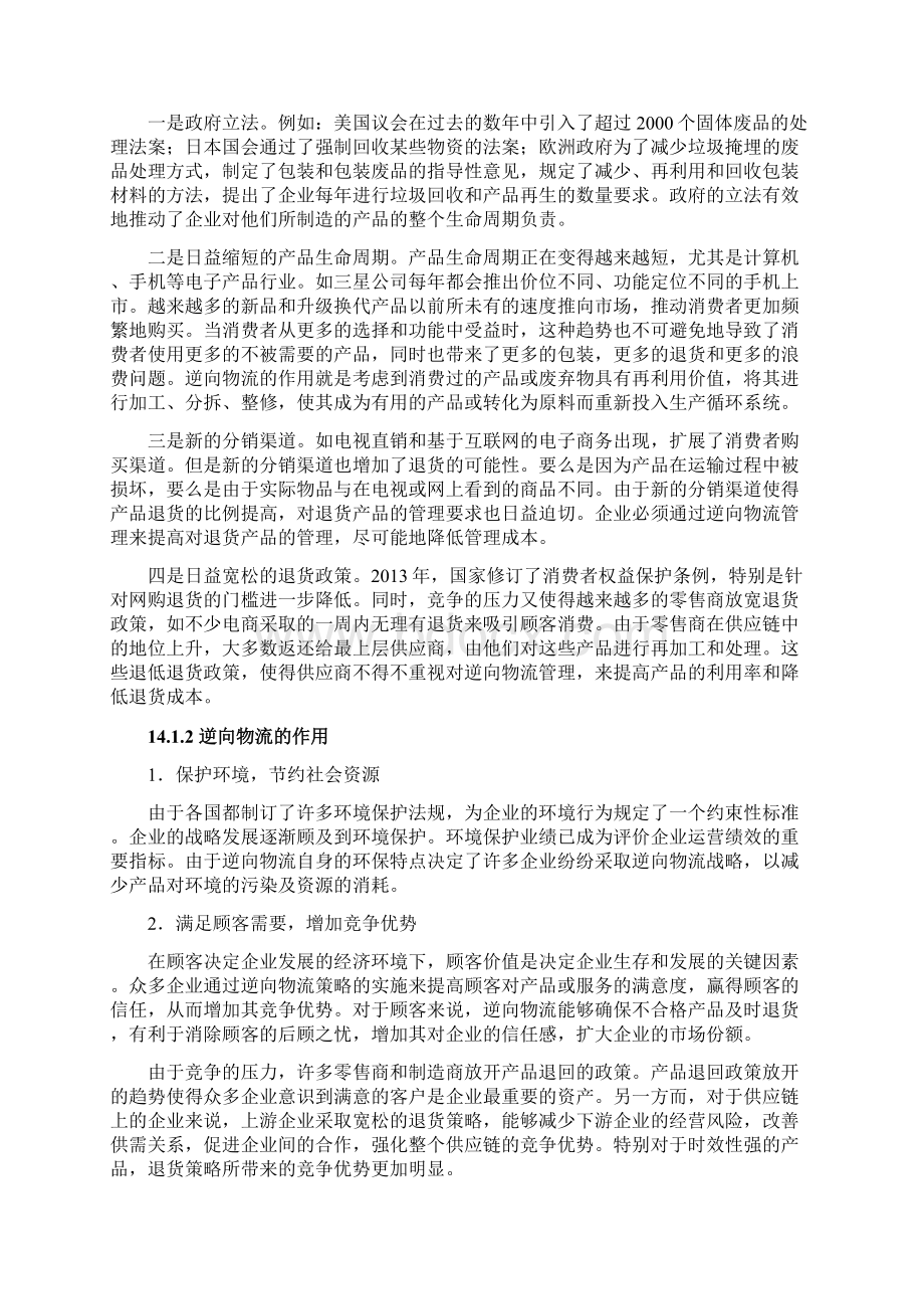 逆向物流与绿色物流.docx_第3页