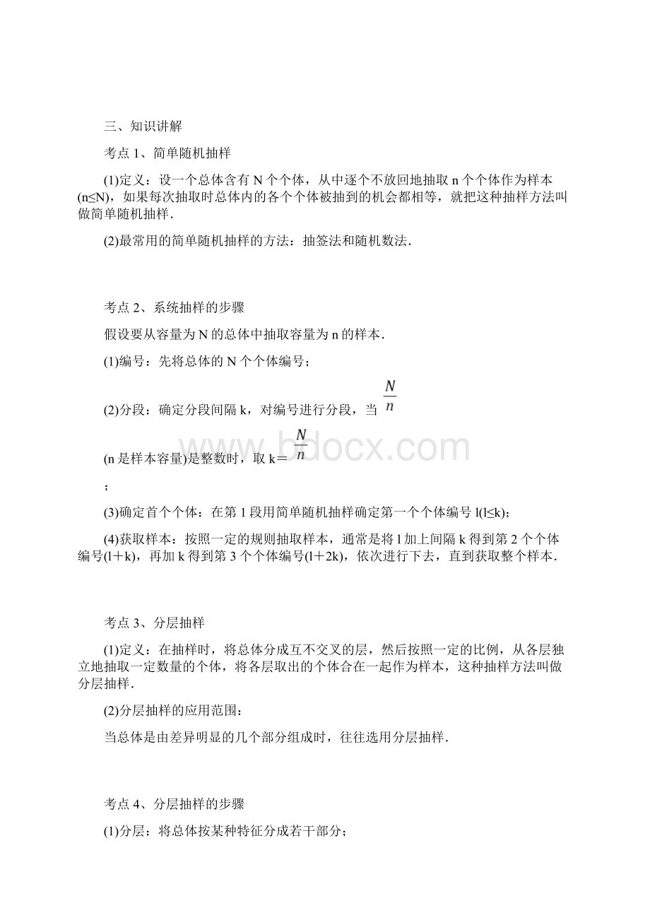 随机抽样重点Word文档下载推荐.docx_第2页