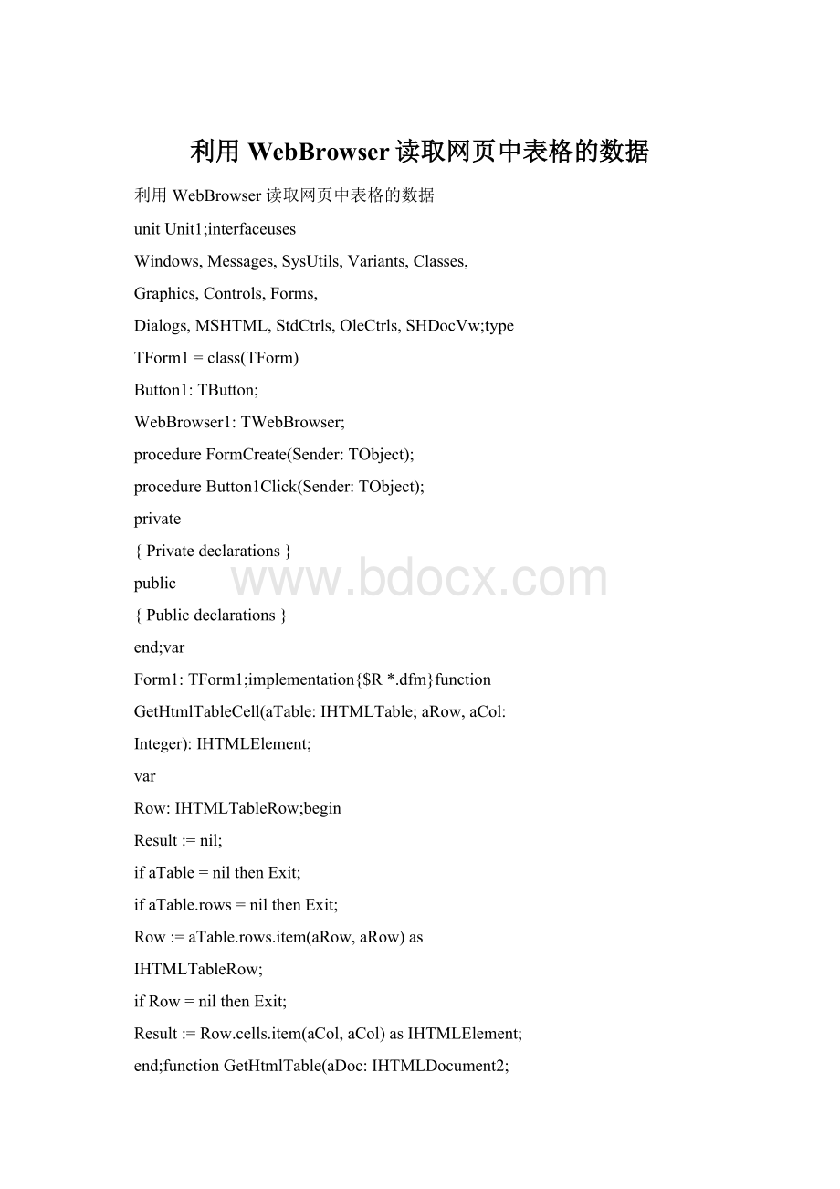 利用WebBrowser读取网页中表格的数据文档格式.docx_第1页