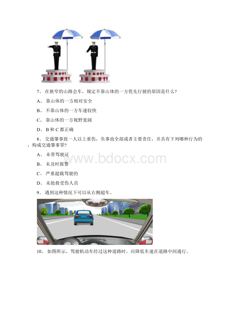 敖泉县交规考试精选试题第8套Word文档格式.docx_第2页