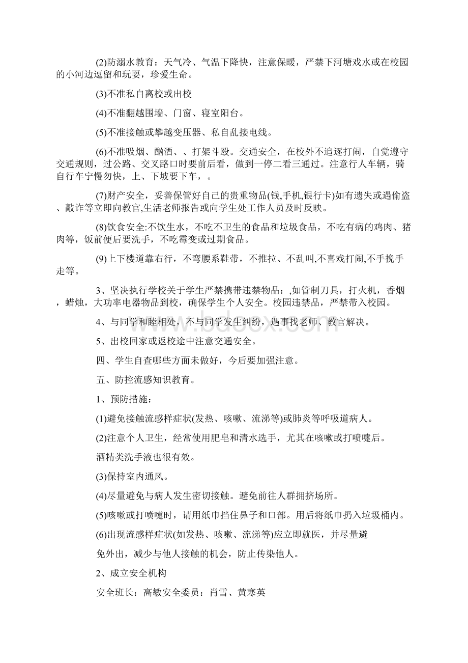 回顾以往展望未来新学期主题班会教案.docx_第2页