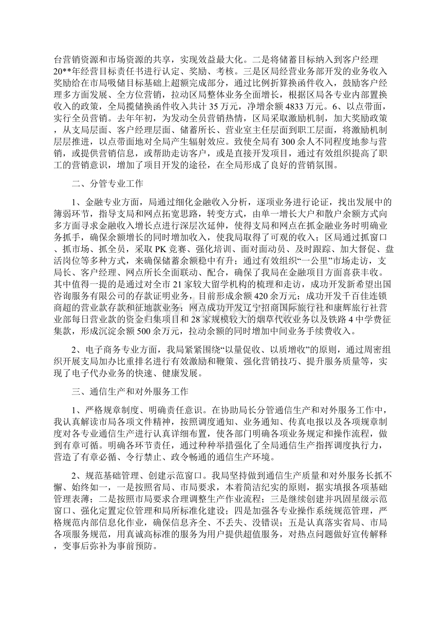 副局长个人述职报告与副局长在交通发展总结会发言汇编Word格式.docx_第2页