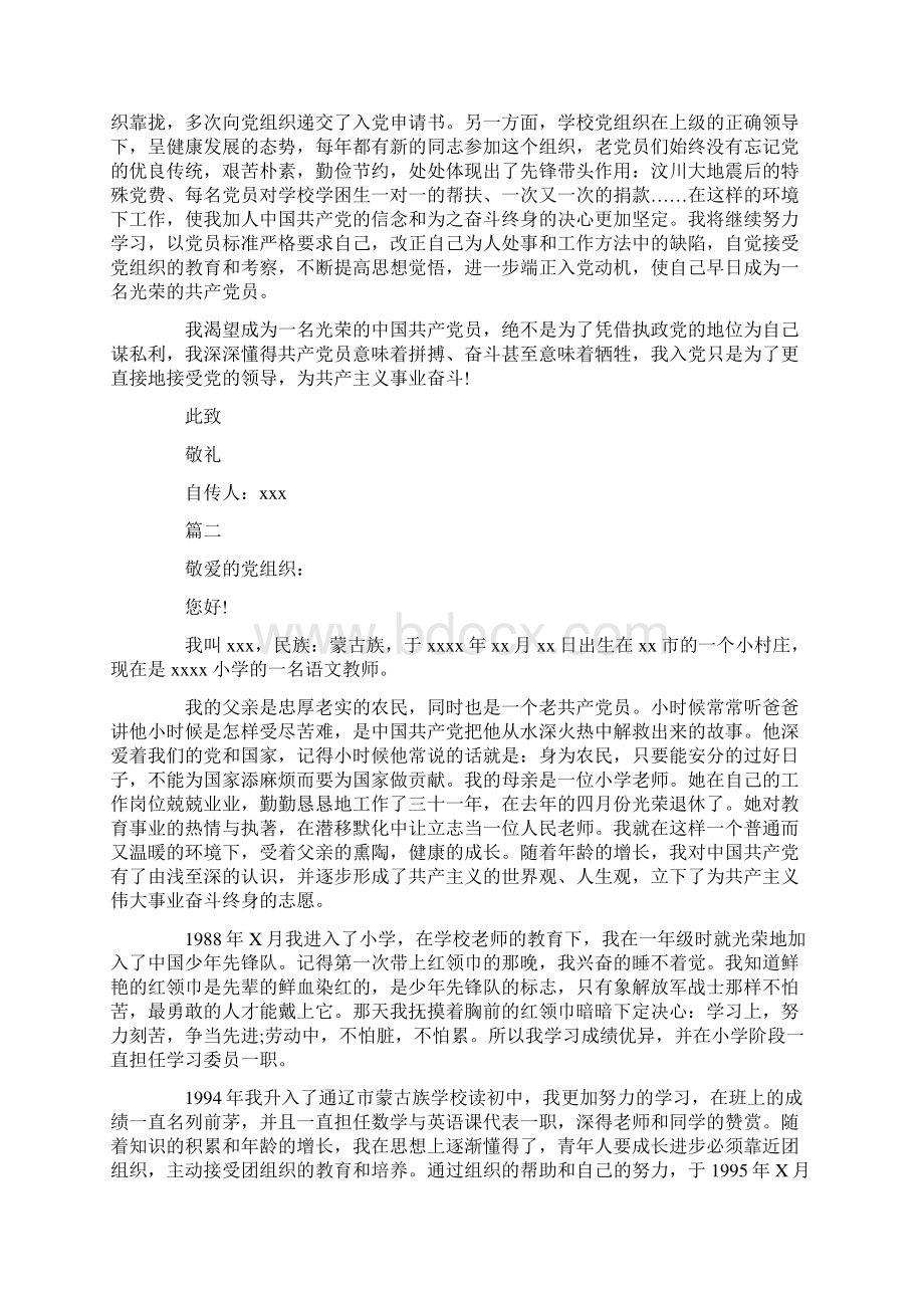 教师入党自传三篇.docx_第2页