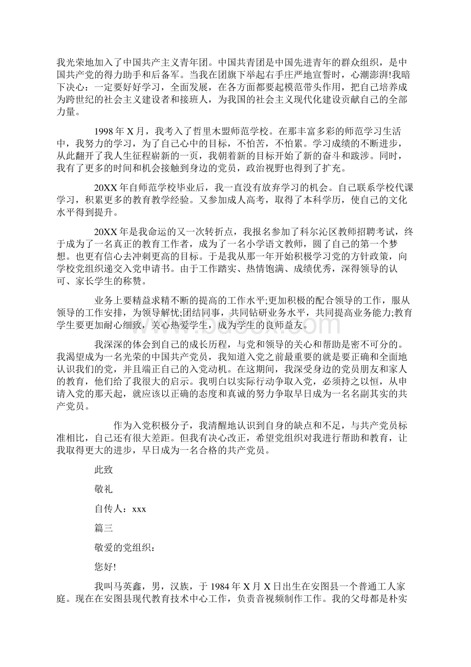 教师入党自传三篇.docx_第3页