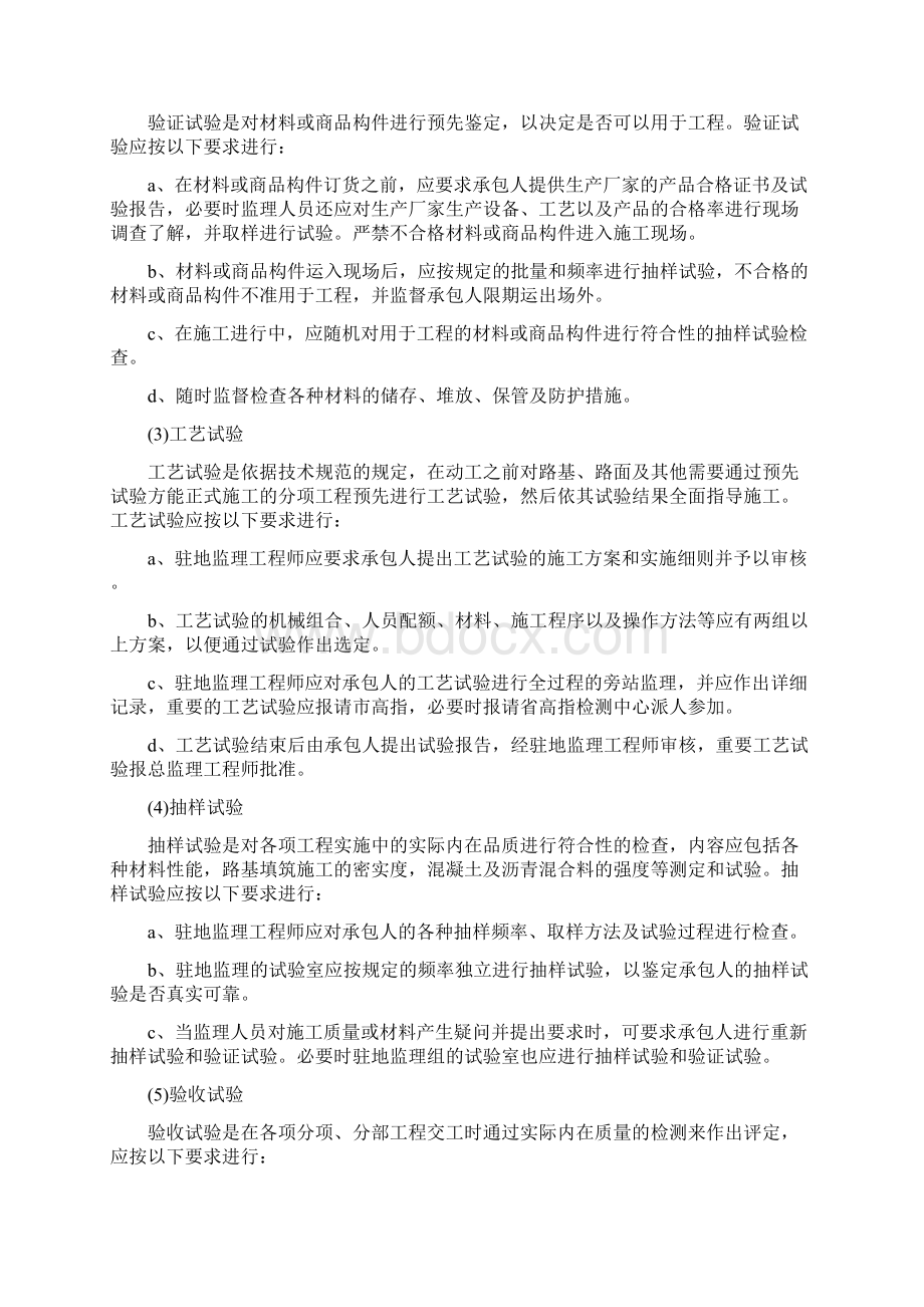 高速公路试验室管理办法.docx_第3页