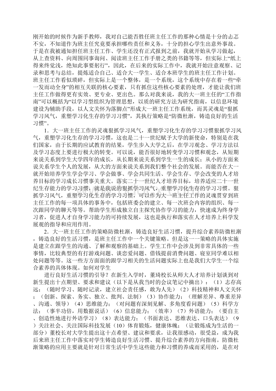 份大学班主任工作总结.docx_第3页