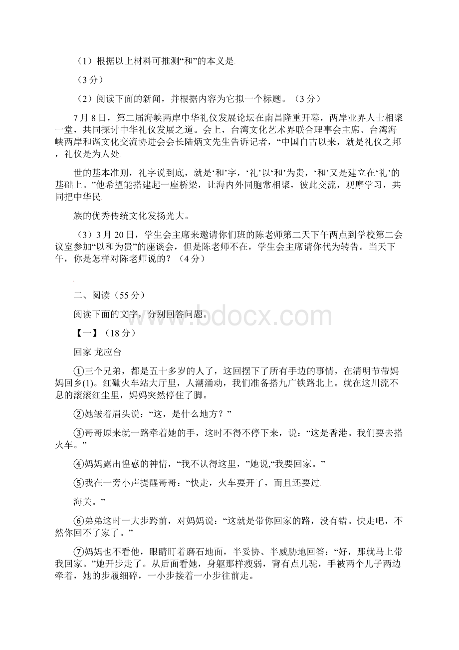 届中考语文一模试题.docx_第3页