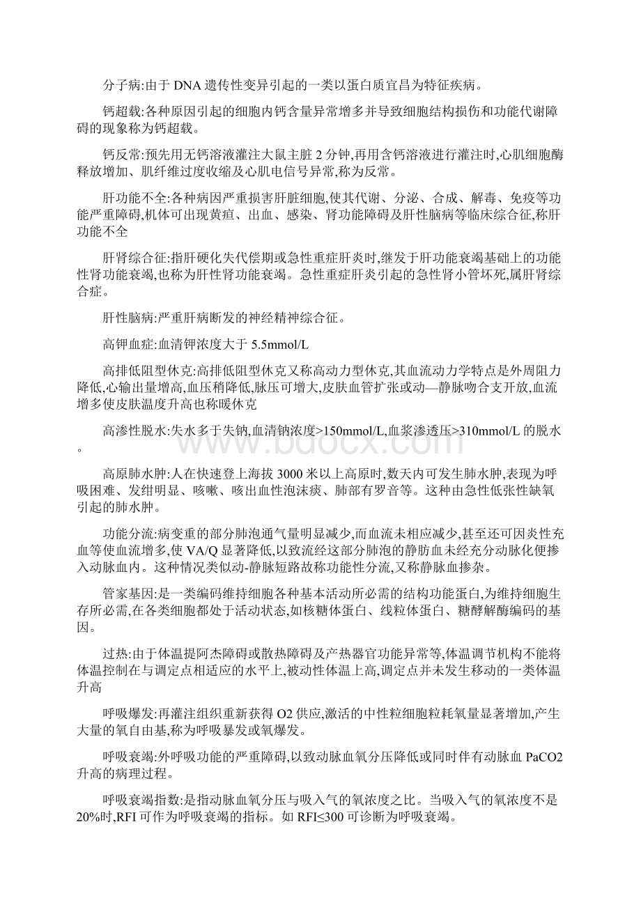 病理生理学复习资料Word下载.docx_第3页