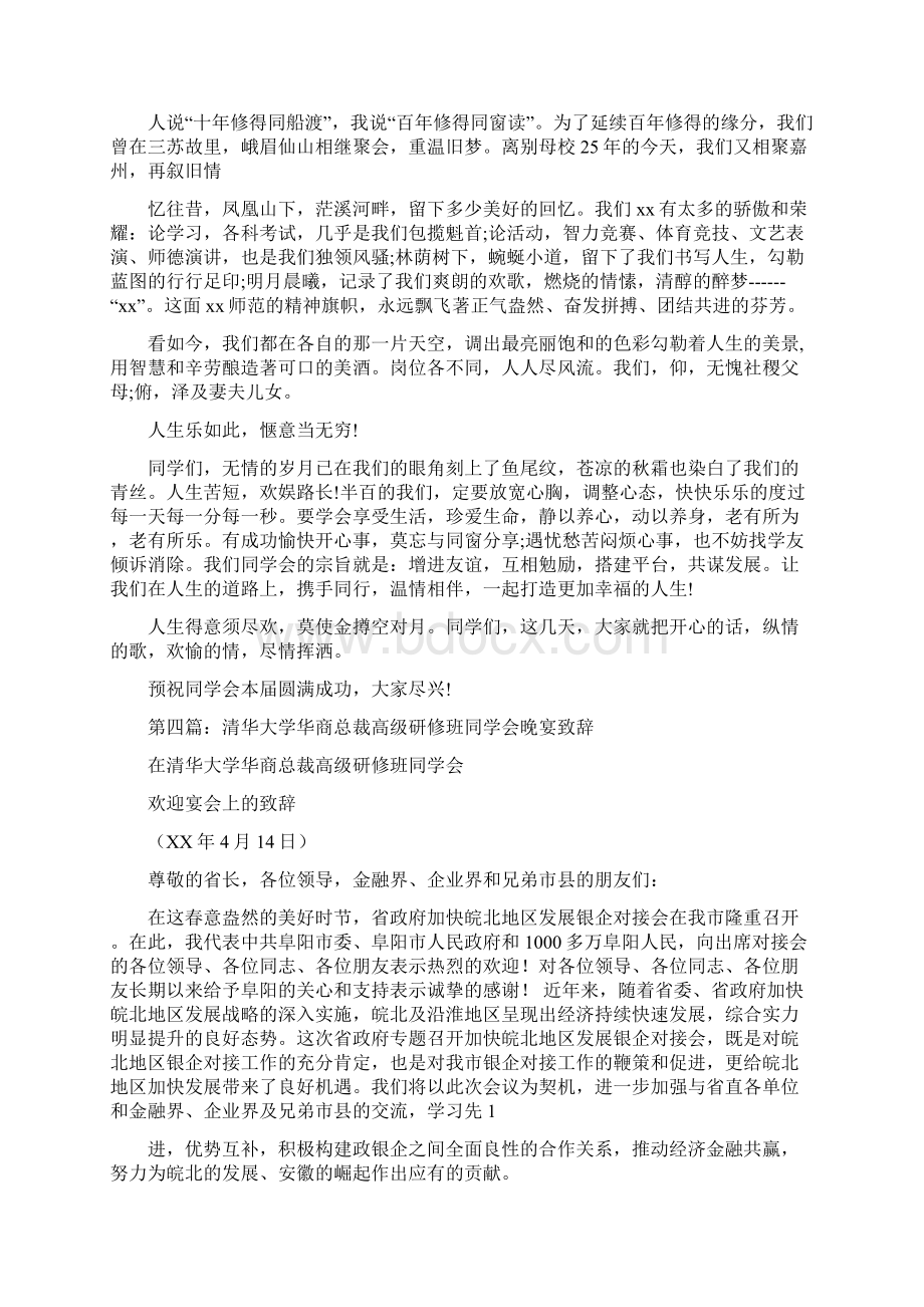 大学同学会的致辞精选多篇Word格式.docx_第3页