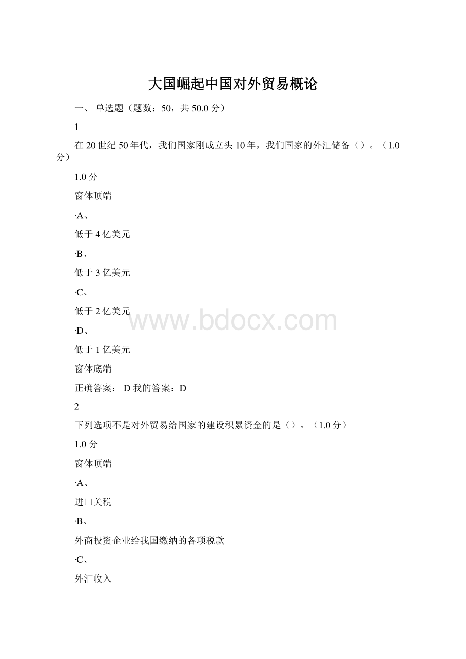 大国崛起中国对外贸易概论.docx_第1页