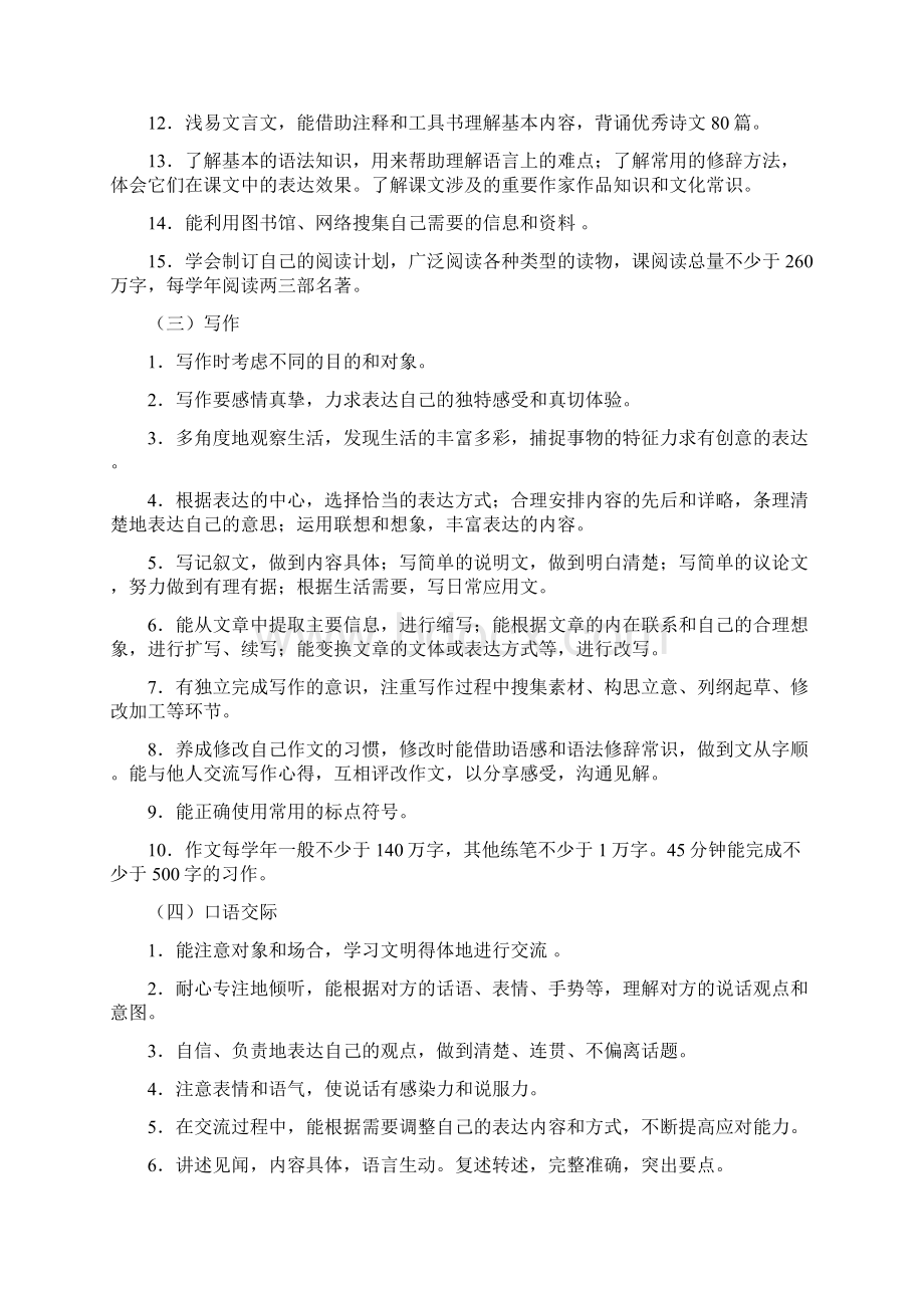 初中语文新课标的要求.docx_第2页