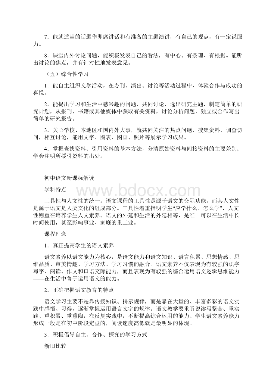 初中语文新课标的要求.docx_第3页