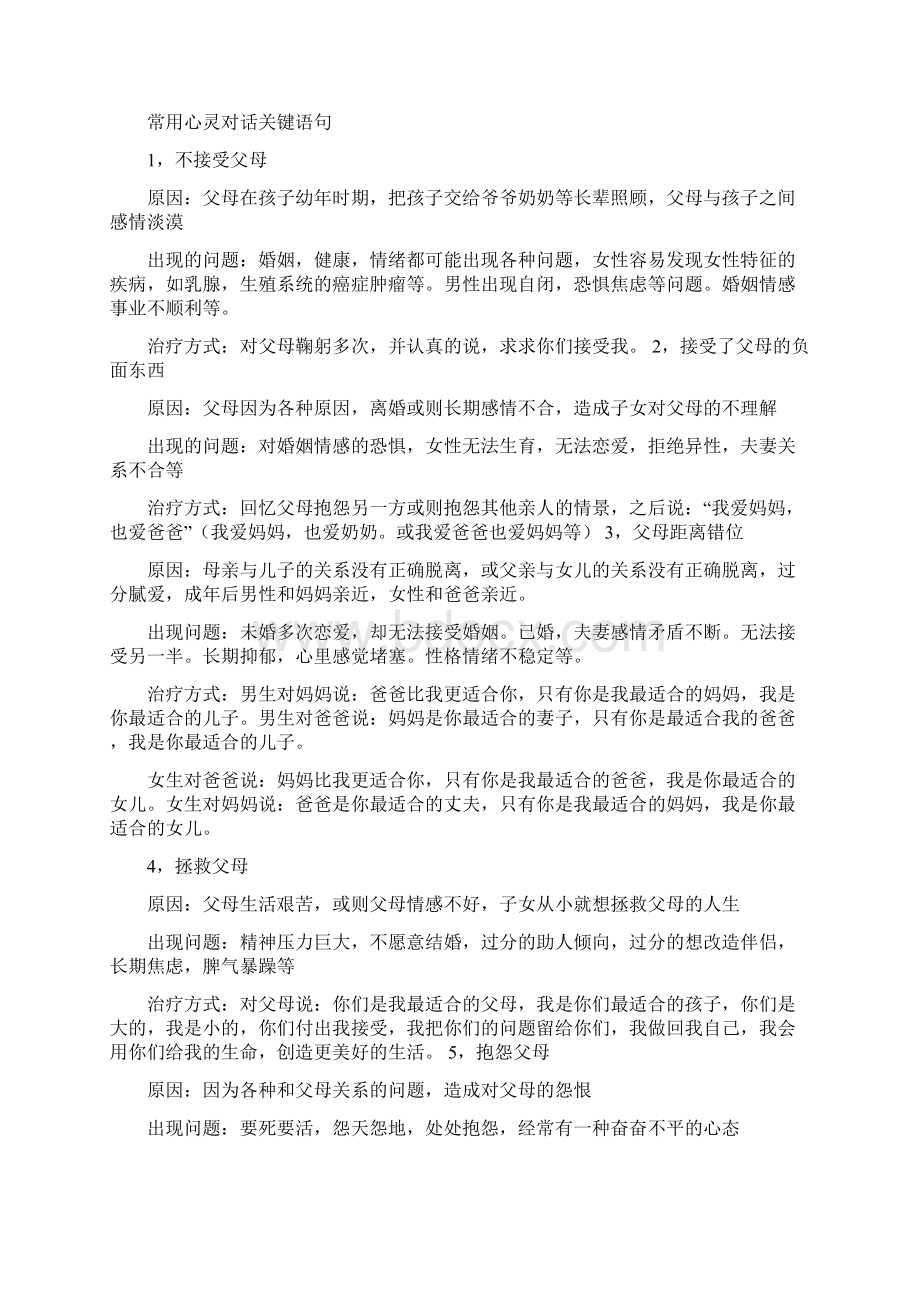 家族系统排列新技法汇总.docx_第3页