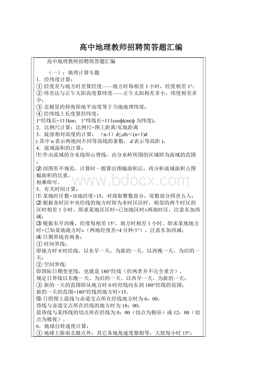 高中地理教师招聘简答题汇编Word格式文档下载.docx