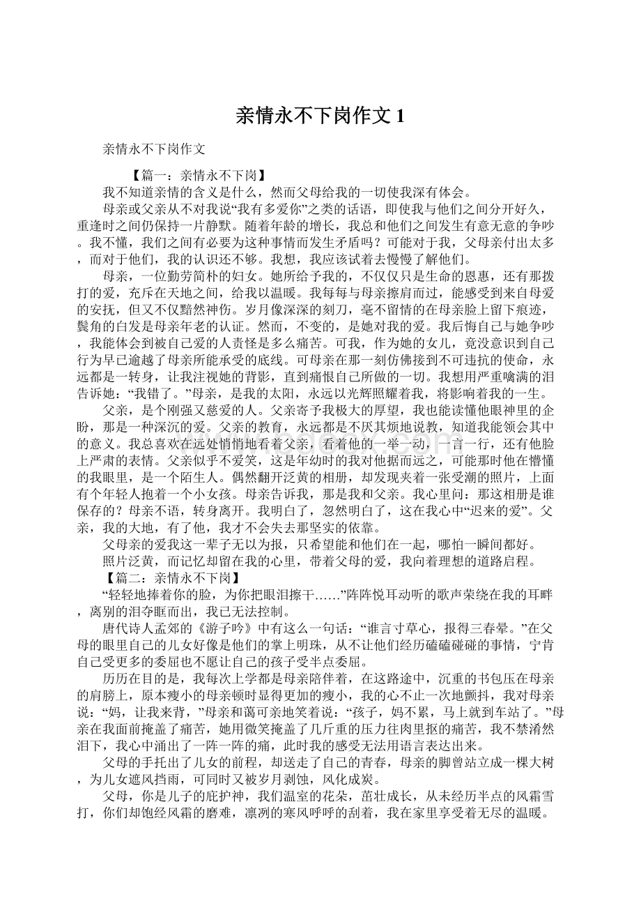 亲情永不下岗作文1.docx