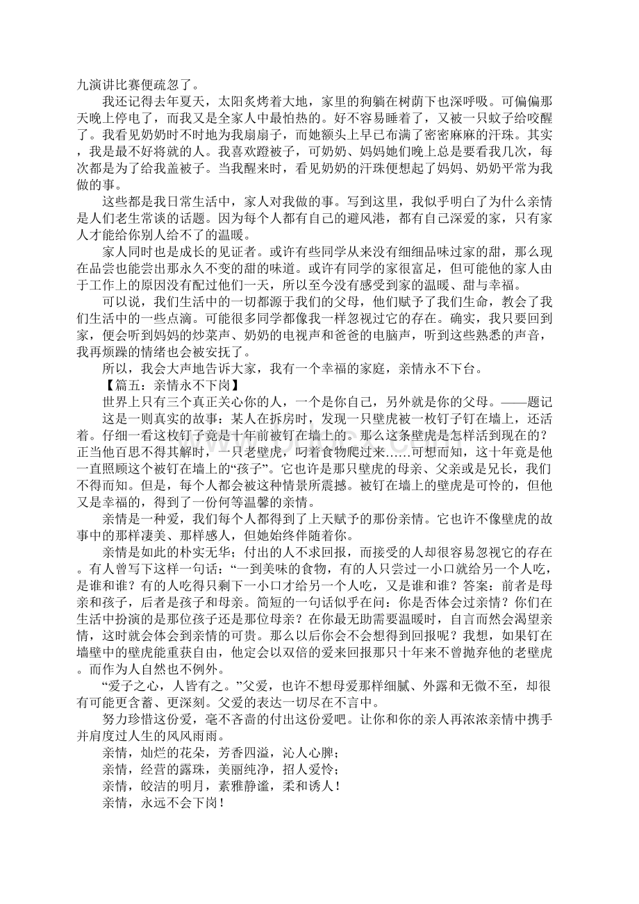 亲情永不下岗作文1Word文档格式.docx_第3页