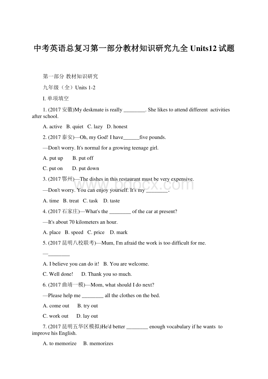 中考英语总复习第一部分教材知识研究九全Units12试题.docx_第1页