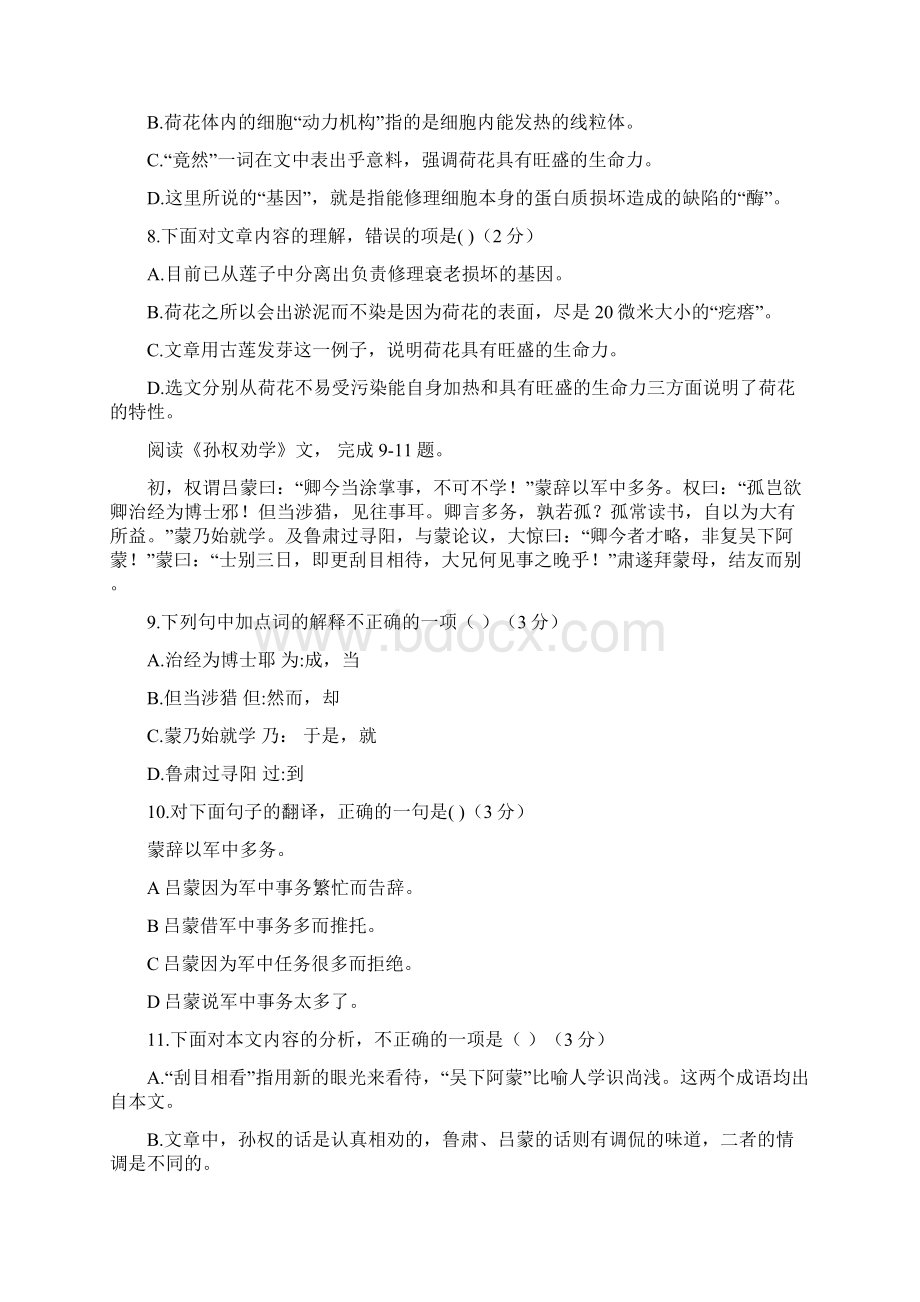 天津市蓟州区第四联合学区学年七年级语文下学期第一次月考试题Word文档下载推荐.docx_第3页