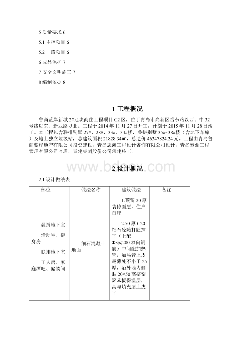 楼地面施工方案最终版.docx_第2页