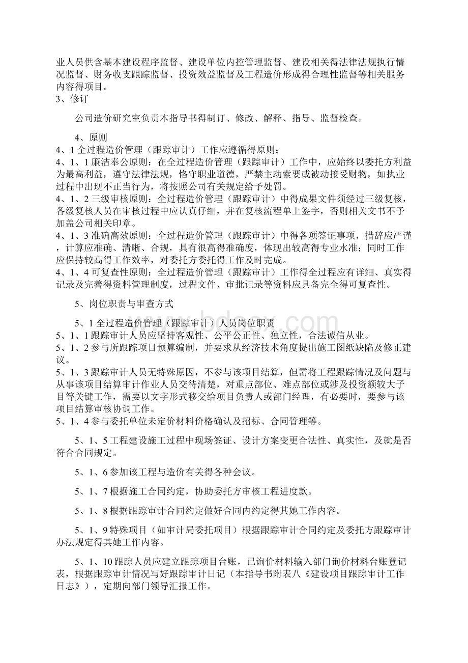 全过程造价管理跟踪审计作业指导书.docx_第2页