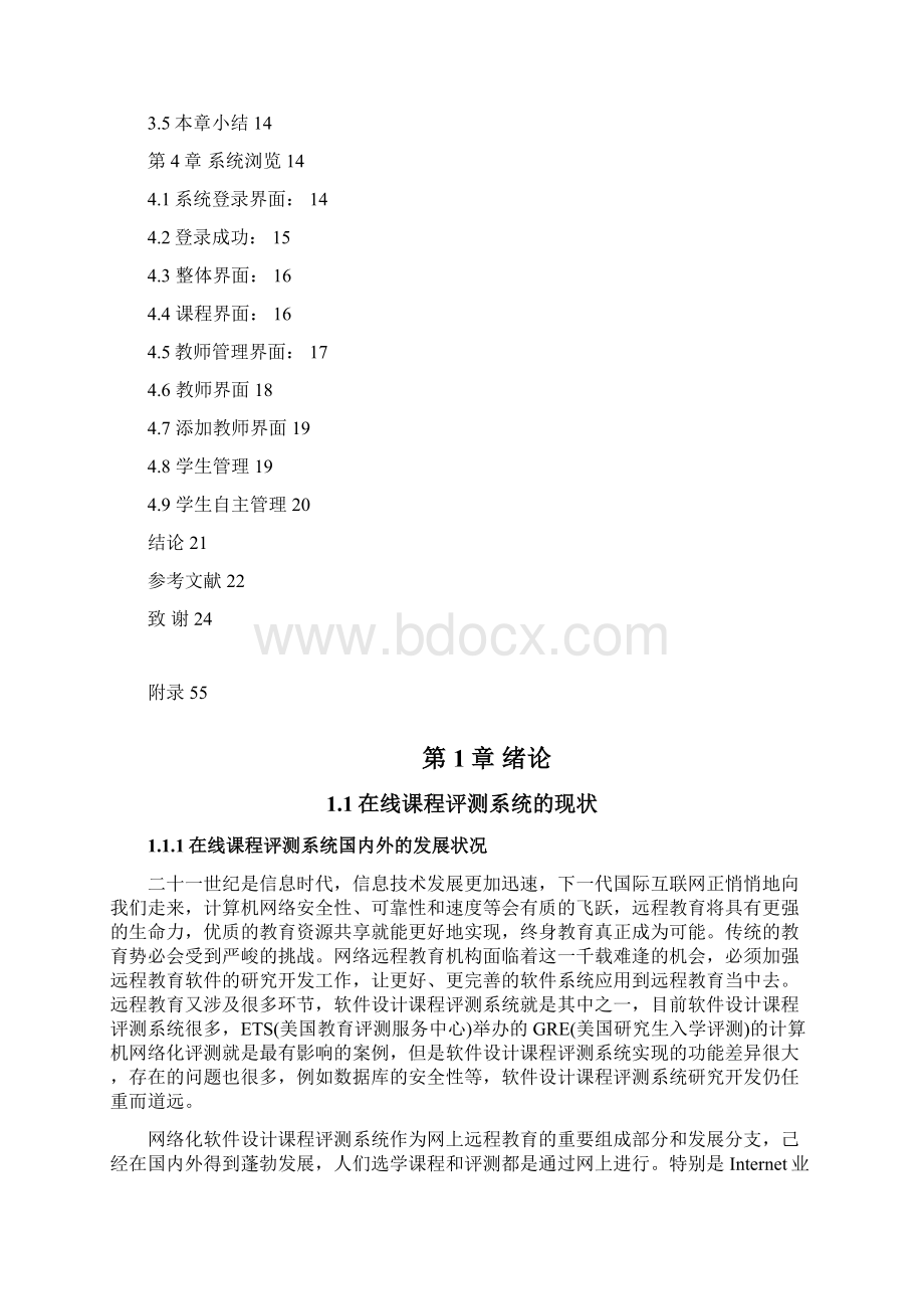 课程评测论文.docx_第3页