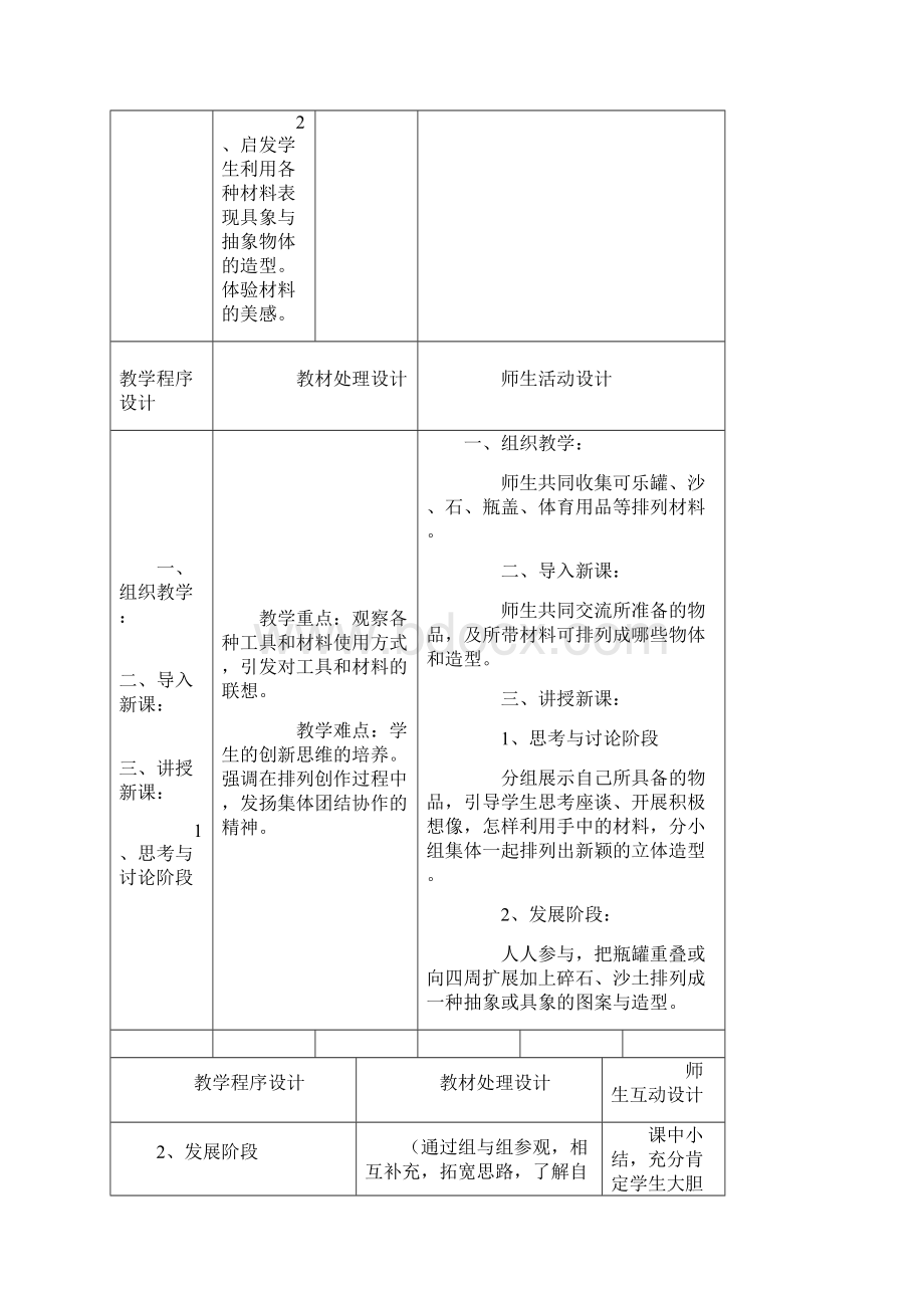 人教版美术一上《认识美术工具》教学设计Word文档下载推荐.docx_第3页