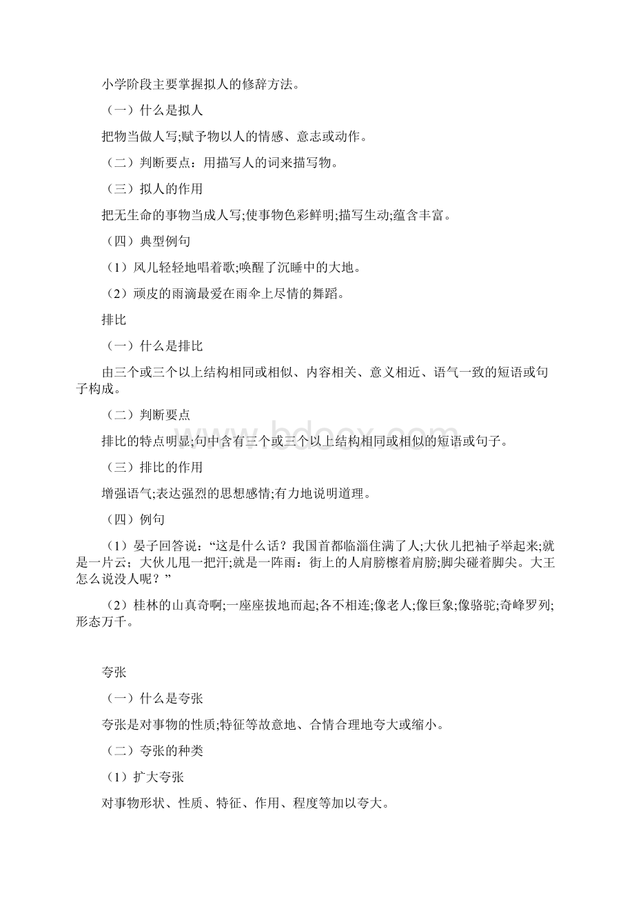 小学语文必学的8种修辞方法详解附练习.docx_第2页