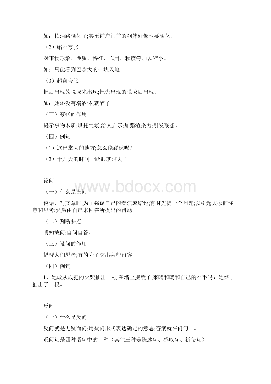 小学语文必学的8种修辞方法详解附练习.docx_第3页