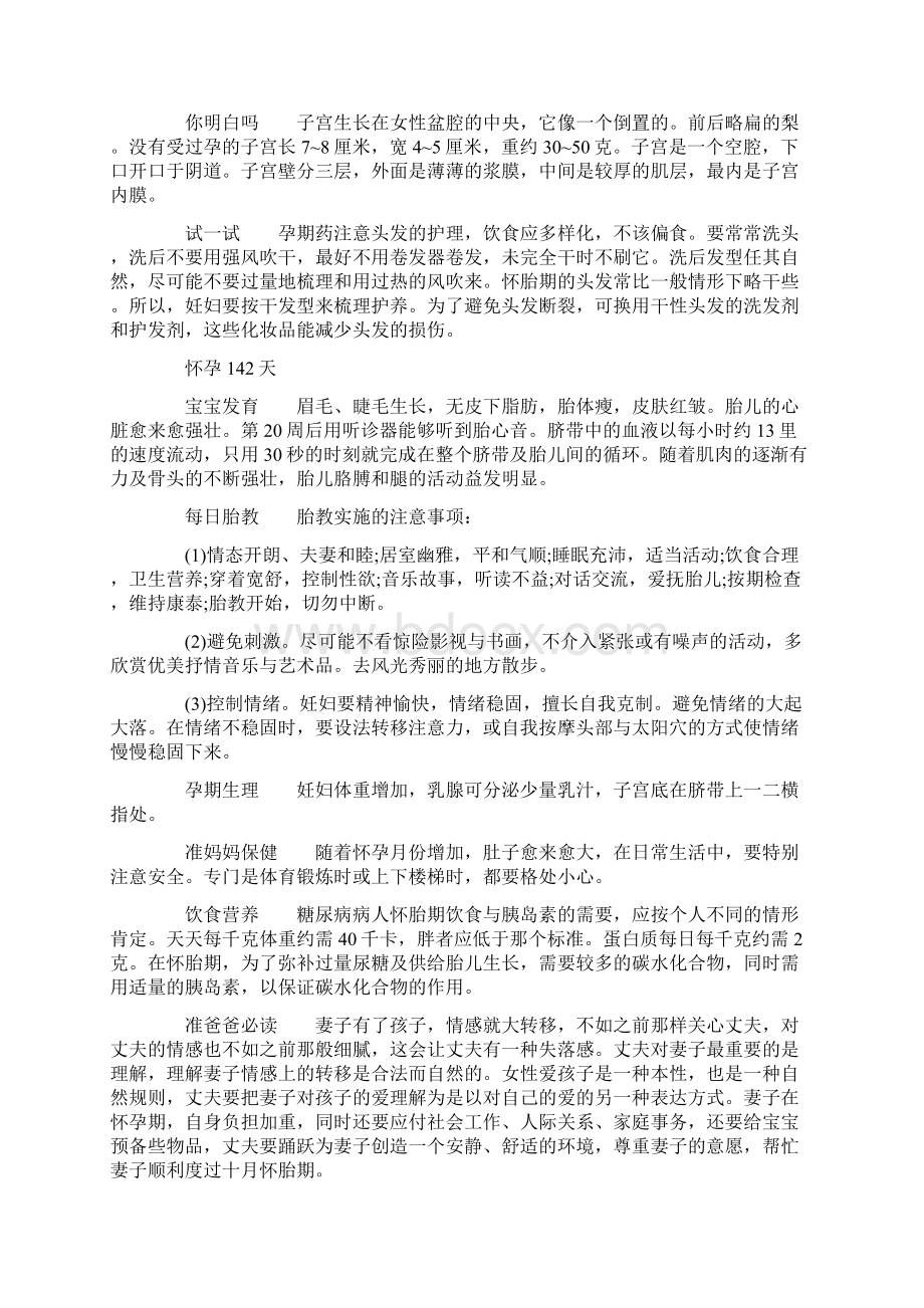 怀孕21周指导Word文件下载.docx_第2页