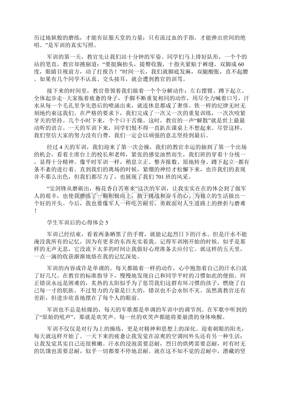 学生军训后的心得体会.docx_第3页