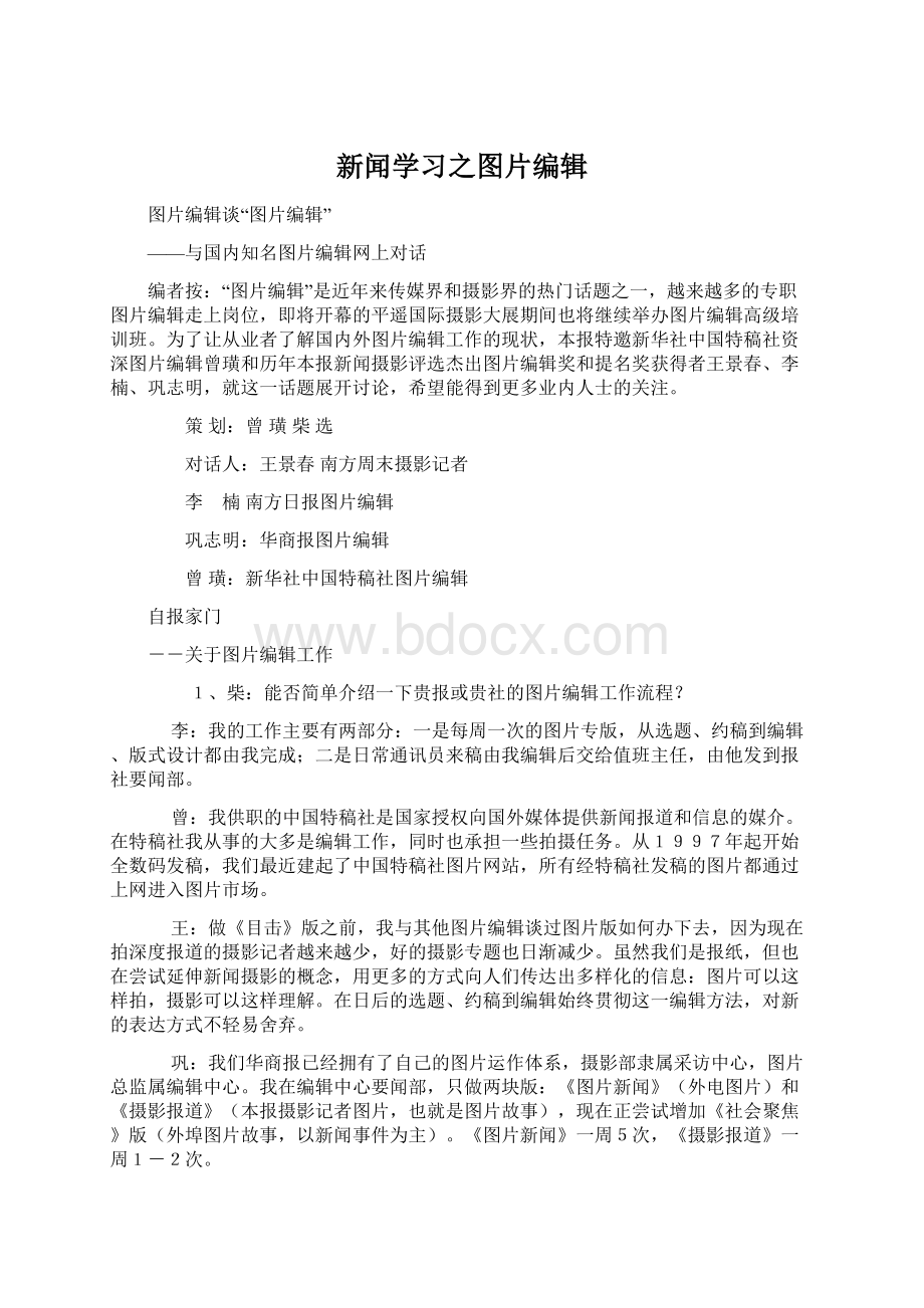 新闻学习之图片编辑.docx_第1页