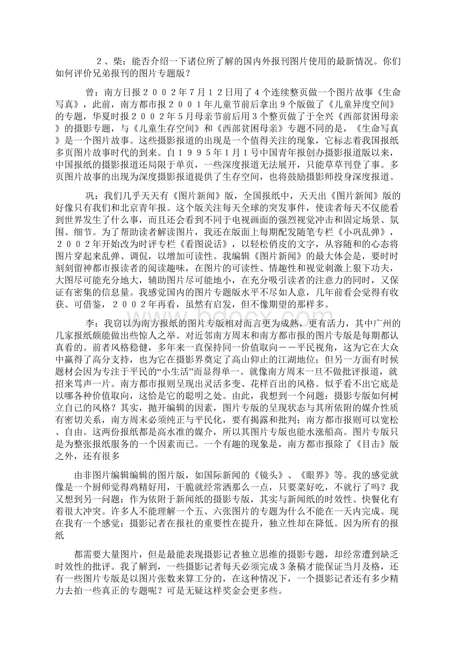 新闻学习之图片编辑.docx_第2页