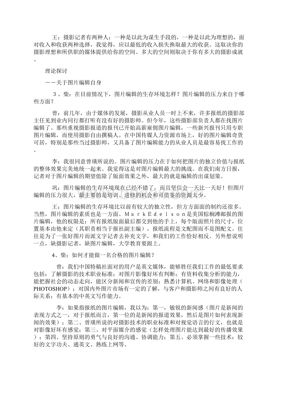 新闻学习之图片编辑.docx_第3页