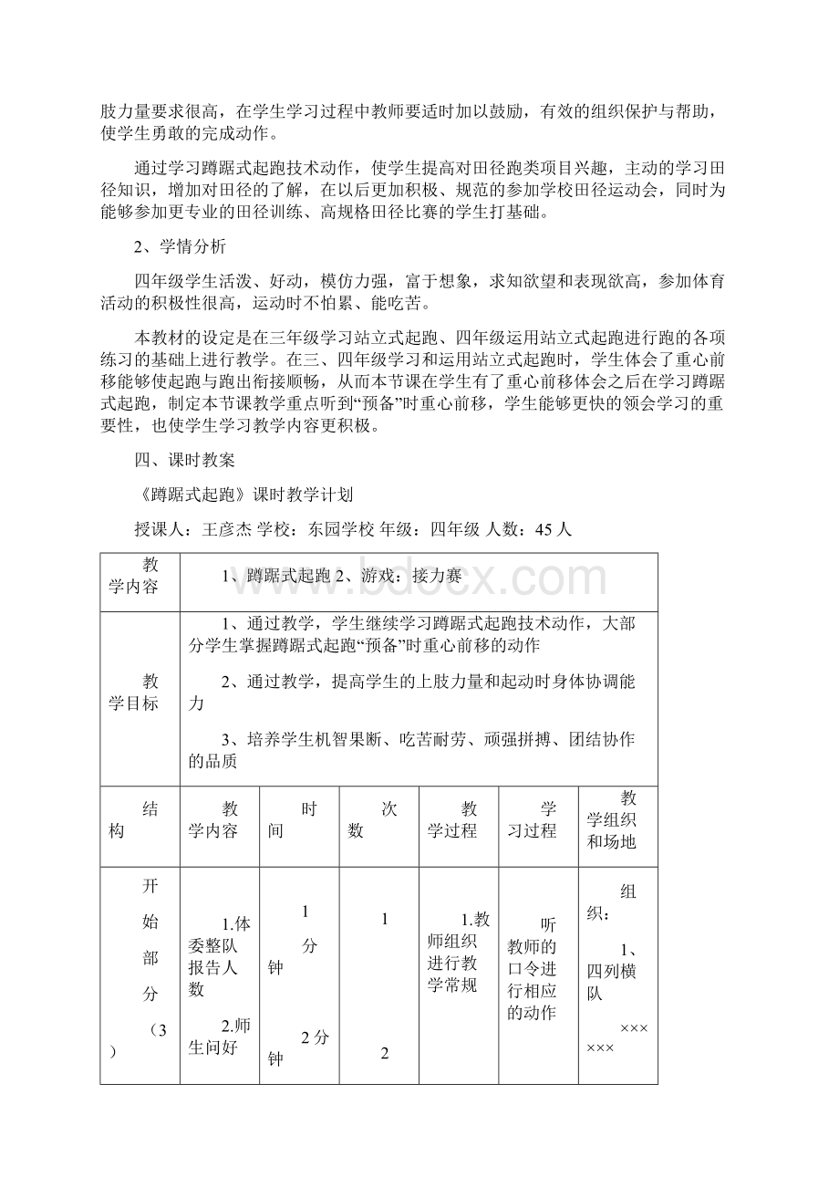 蹲踞式起跑教学设计Word文件下载.docx_第2页