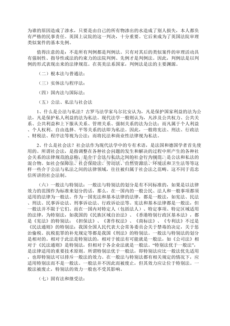 《法理学》讲稿第八章.docx_第2页