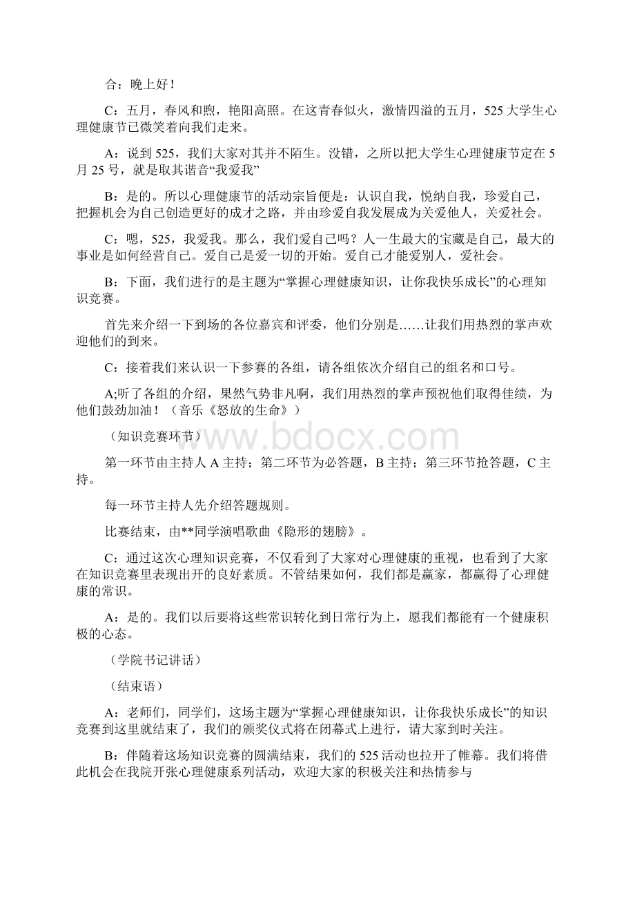 清雪倡议书Word下载.docx_第3页