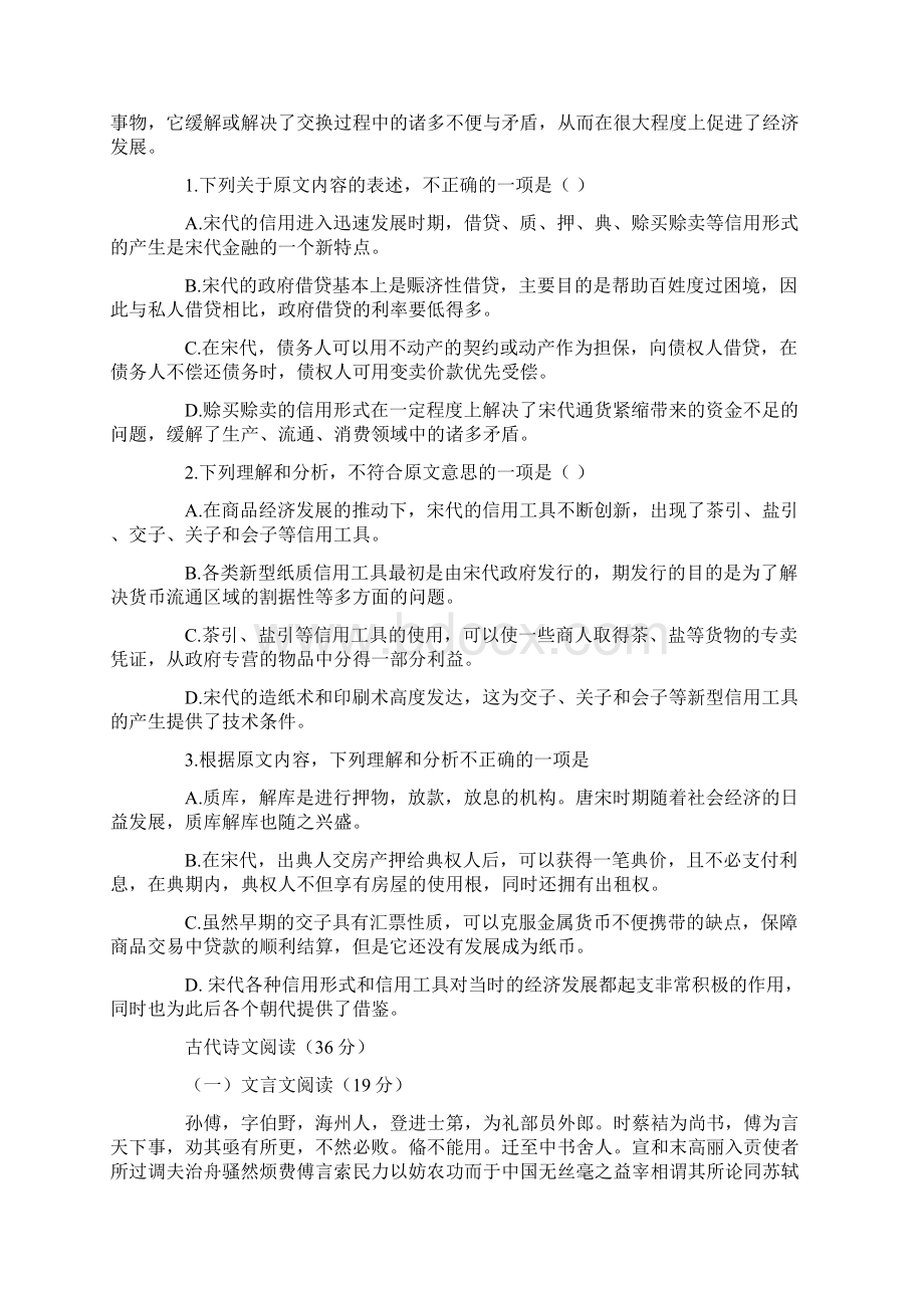 新课标全国卷I高考语文试题.docx_第2页