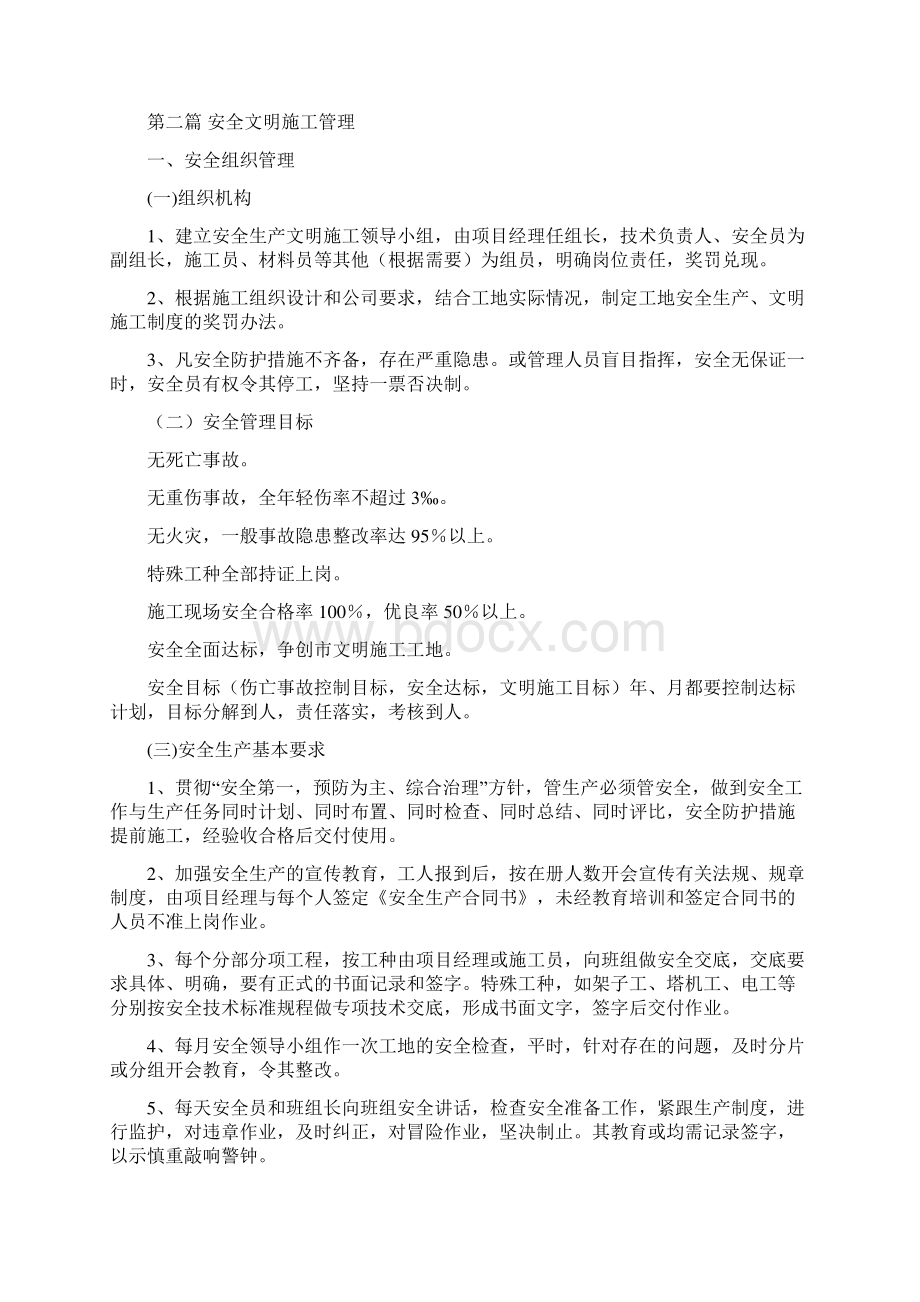 万达 安全文明.docx_第3页