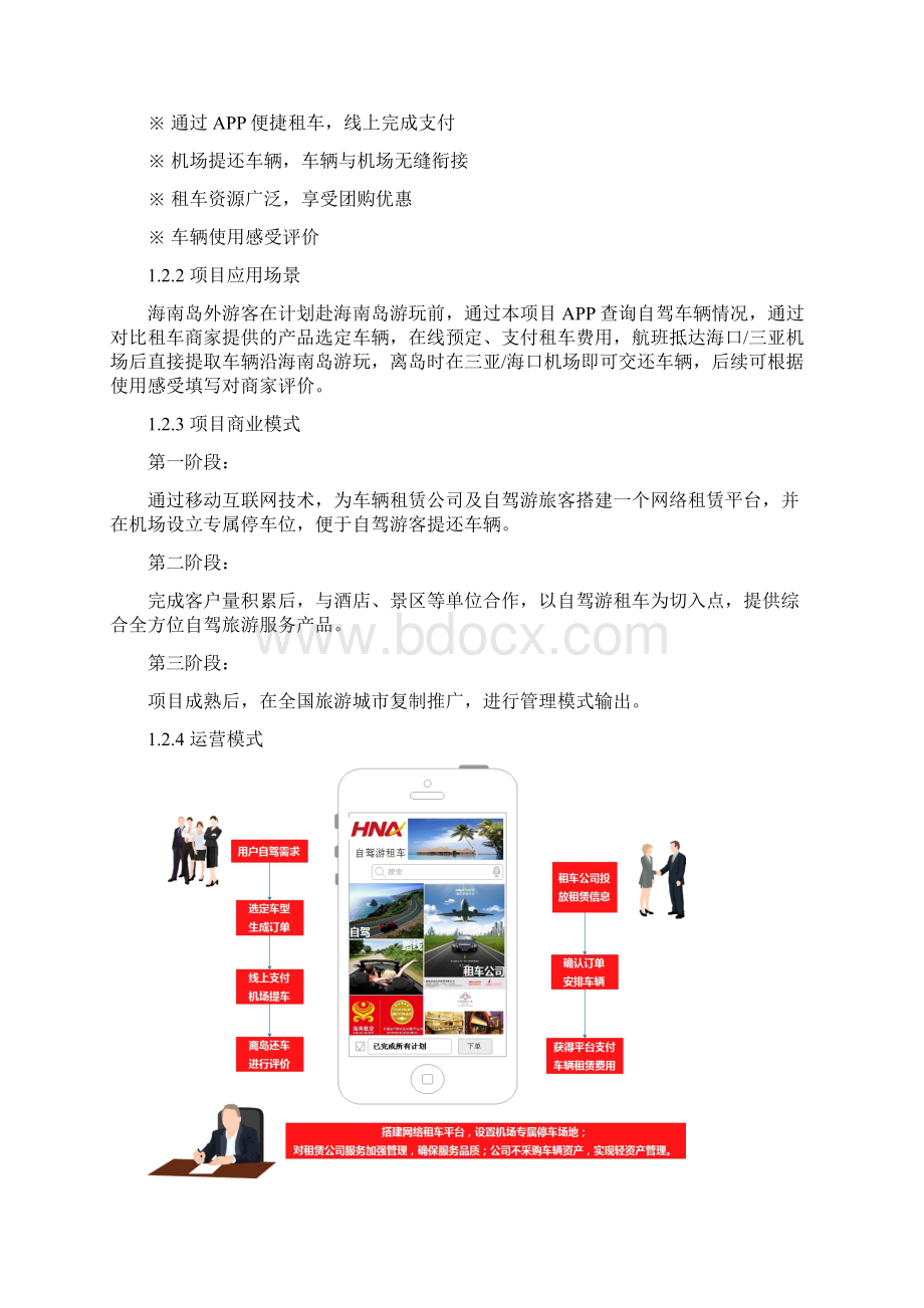 本土地方区域租赁租车融资项目商业计划书完整版最终定稿.docx_第3页