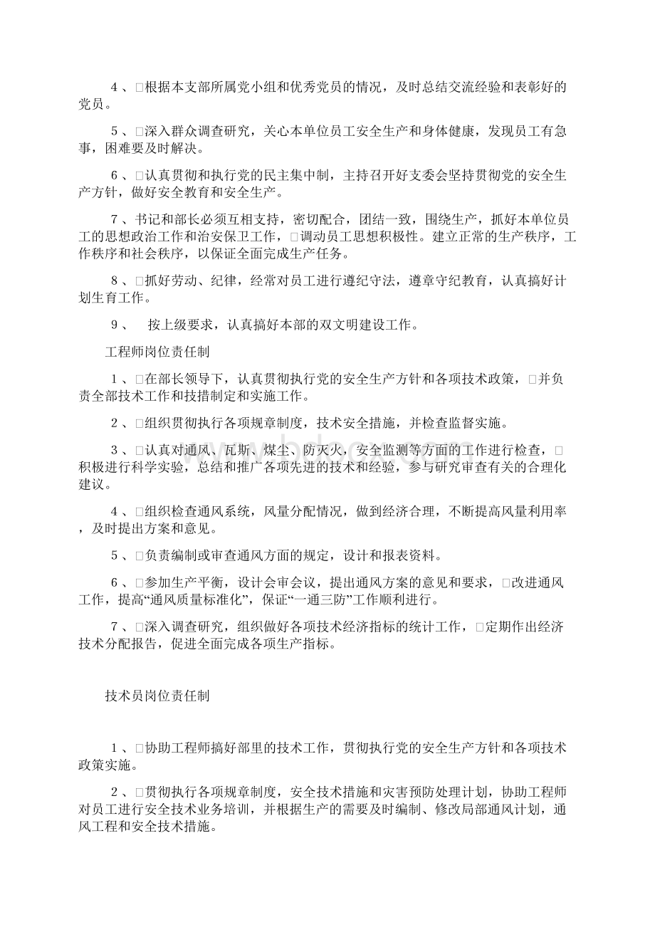 通风岗位责任制.docx_第2页